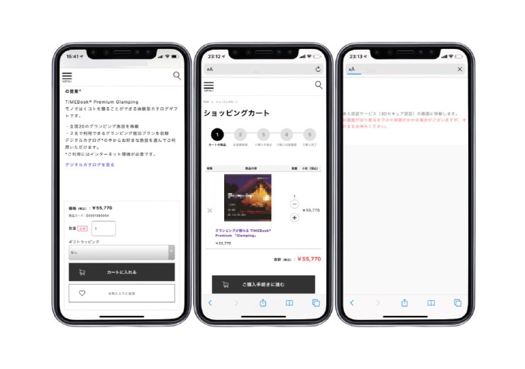 某クレジットカード会社の富裕層会員様向けの専用ECサイト